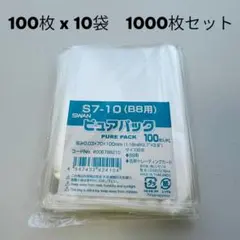 【未開封】シモジマ OPP袋 S7-10 B8用 ピュアパック 1000枚
