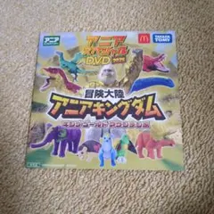 冒険大陸 アニアキングダム DVD