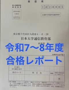 2026年最新】日大通信 リポート 英語の人気アイテム - メルカリ