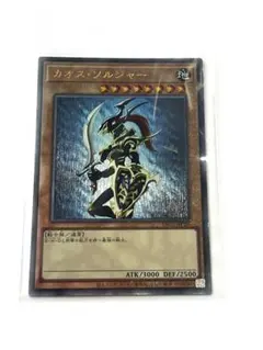5つ目 カオス・ソルジャー YAC1-JP026 レリーフ 遊戯王 - メルカリ
