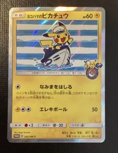 2026年最新】ヨコハマのピカチュウの人気アイテム - メルカリ