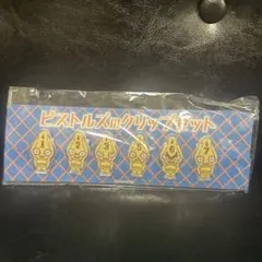 JOJO WORLD Quizzes ピストルズのクリップセット　ジョジョ