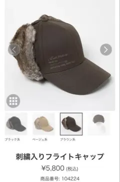 ブラウンファー付きキャップのサムネイル