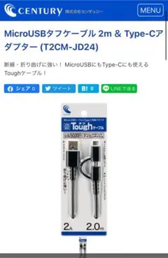 【ほぼ新品】Micro USBケーブル　Type-C変換アダプタ　ケーブル