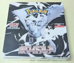 ポケモンカードゲーム ホワイトフレア 1BOX シュリンク付