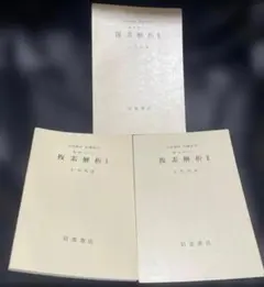 生講義 駿台 大学入試対策講座 数学 代数・幾何・基礎解析 ２講座セット 2026年最新】基礎解析・代数幾何の人気アイテム - メルカリ