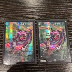 アーテルゴルギーニ