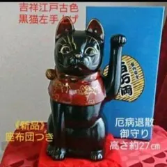 パール様限定価格】存在感抜群 勝負運招き猫》黒猫右手上げ8号手長