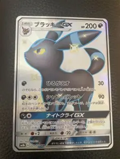 ブラッキーGX 　SSR　GXウルトラシャイニー　sm8b ブラッキー GX SSR ポケモンカード ウルトラシャイニー SM8b ナイト
