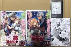 世界を救った最強勇者にストーカーされる村娘の話. 1.2巻セット　イラストカード