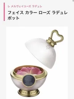 2025年最新】Les Merveilleuses LADUREEの人気アイテム - メルカリ