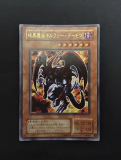 遊戯王 暗黒魔族ギルファーデーモン 2期 6576 - メルカリ