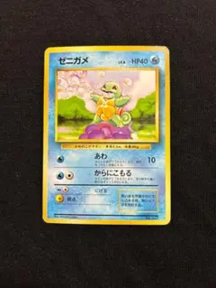 ゼニガメ ● 第1弾拡張パック初版 ゼニガメ | ポケモンカード(PMCG) 第1弾 拡張パック