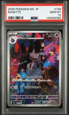クチート スタートデッキ100 AR PSA10 鑑定品 - メルカリ