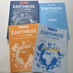 EARTHRISE 実用英語文法 4冊セット