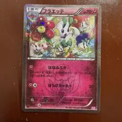 フラエッテ U CP3 ポケキュンコレクション 022/032 - メルカリ