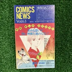 希少】 コミックスニュース Comics News 55 - メルカリ