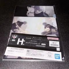 一番くじ NieR:Automata H賞 クリアファイルセット