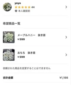yoyo様 リクエスト 2点 まとめ商品−50