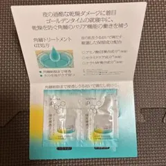 SOFINA iP ゴールデンタイムリペア お試し