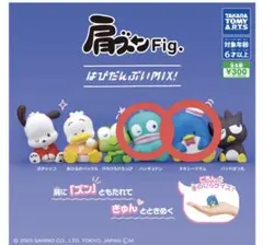 肩ズンFig はぴだんぶい ハンギョドン タキシードサム
