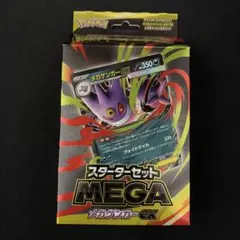 新品未開封品 スターターセットMEGA メガゲンガーex
