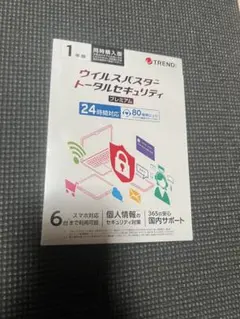 ウイルスバスタートータルセキュリティプレミアム1年版