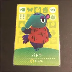 送料込✳︎amiiboカード 第二弾　パトラ