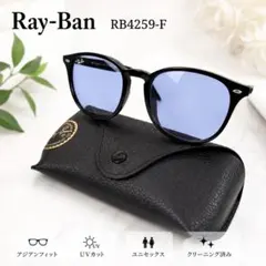最速発送!ブルーレンズ正規RayBanレイバンRB4259F601/80アジアン
