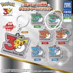 포켓몬 30周年 メタルチャームマスコット フシギバナ