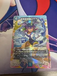 美品> 斬隠蒼頭龍 バイケン ドラゴン変身レア 26EX3 ドラ娘 2枚セット