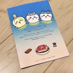 映画『ちいかわ 人魚の島のひみつ』入場者特典 第5弾 ひみつ本
