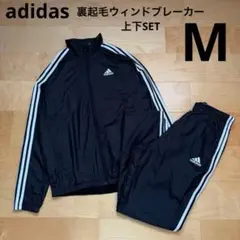 adidas ウィンドブレーカー　パンツ　上下セット　裏起毛　黒ブラック　M新品