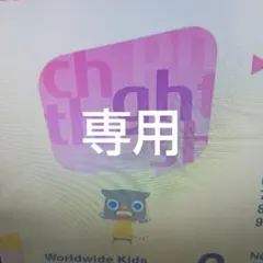 【最新版2021】WWK フォニックスセット 正規品 ワールドワイドキッズ