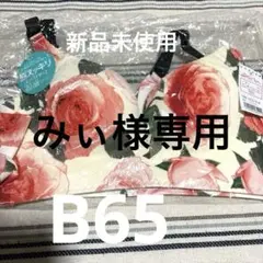 エメフィール　超盛ブラB65 ノンワイヤー