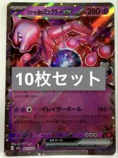 ロケット団のミュウツーex レジアイス ファイヤー ミライドン 等 10枚のサムネイル