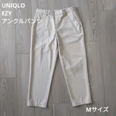 UNIQLO　ユニクロ　EZYアンクルパンツ　ベージュ　Mサイズ