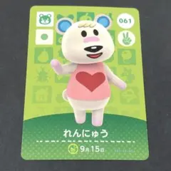 あつまれどうぶつの森　amiiboカード れんにゅう