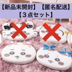 ちいかわ低反発クッション〜リボン〜　３種セット‼️