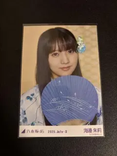 乃木坂46 生写真 浴衣 海邉朱莉 ヨリ トレード品無し