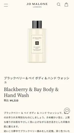 jomaloneボディ&ハンドウォッシュ