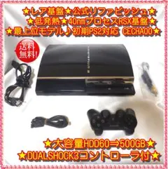 レア★40nmプロセスRSX基盤★初期PS2対応 CECHA00★500GB♪