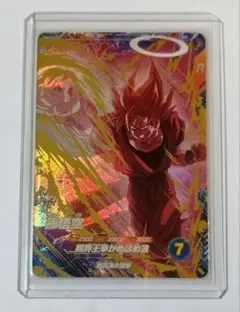 2026年最新】ドラゴンボールダイバーズ gdr 悟空の人気アイテム - メルカリ