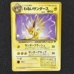 2025年最新】わるいサンダースの人気アイテム - メルカリ