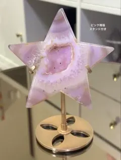 高品質 ピンク瑪瑙 BIGスター 笑口 ピンクアゲート ピンクアメジスト
