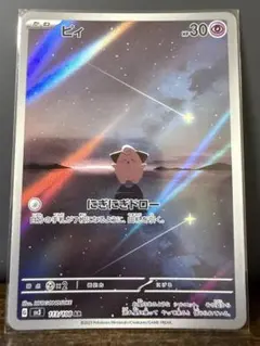 ピィ AR スカーレット&バイオレット 拡張パック 黒炎の支配者 113/108