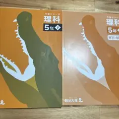 予習シリーズ 理科 5年 下 解答と解説付き