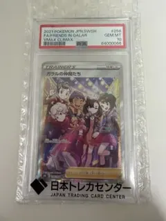 ガラルの仲間たち SR S8b VMAXクライマックス　PSA 10 ガラルの仲間たちSR S8b VMAXクライマックス 258/184 PSA10 - メルカリ