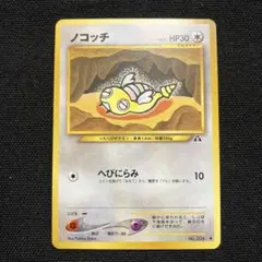 旧裏　ノコッチ