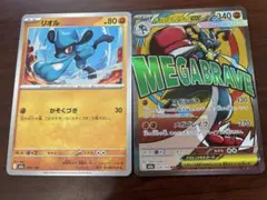 ポケカ　ハイクラスパックメガドリームex リオル、メガルカリオ⭐︎MA⭐︎2枚セット
